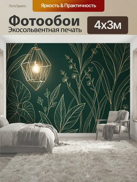 400 × 300 см · Экосольвентная печать