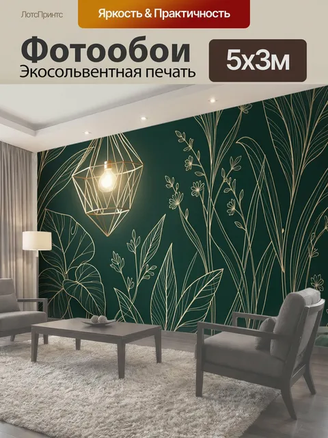 500 × 300 см · Экосольвентная печать