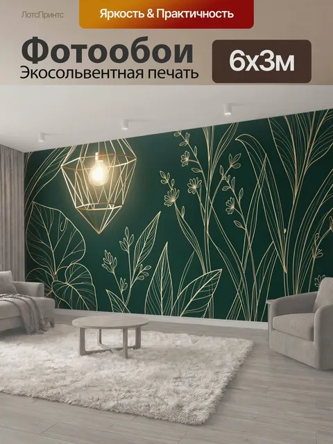 600 × 300 см · Экосольвентная печать