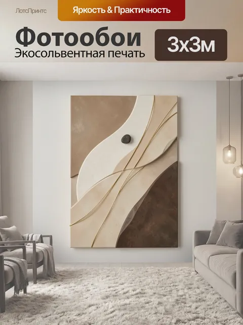 Фотообои Абстрактные волны в бежевых тонах. Минималистичная композиция с плавными изогнутыми формами, тонкими золотыми…