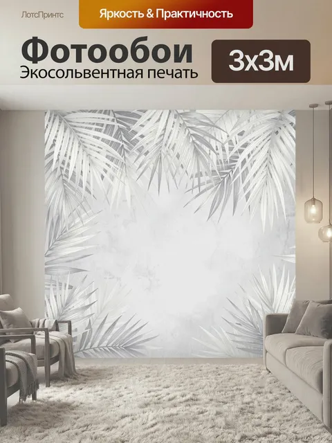 Фотообои Тропические листья на светлом фоне. Нежная ботаническая композиция с тонкими пальмовыми и тропическими листья…