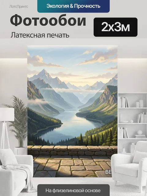 200 × 300 см · Латексная печать