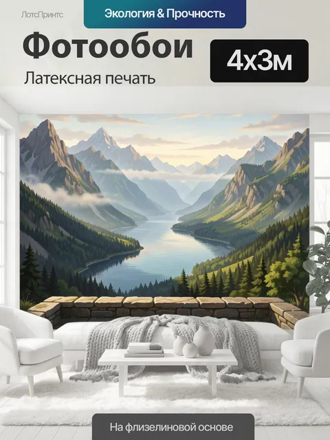 400 × 300 см · Латексная печать