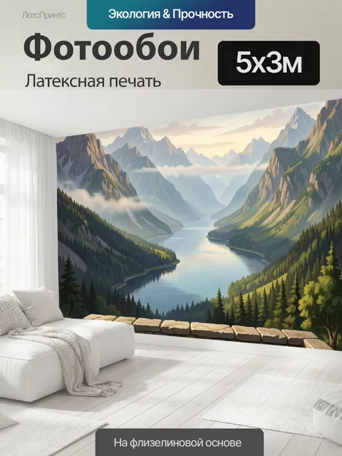 500 × 300 см · Латексная печать