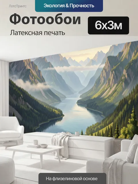 600 × 300 см · Латексная печать