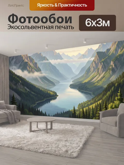 600 × 300 см · Экосольвентная печать