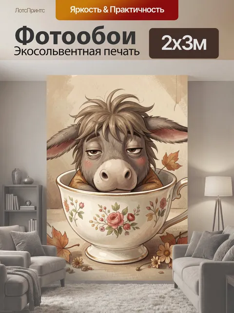 200 × 300 см · Экосольвентная печать