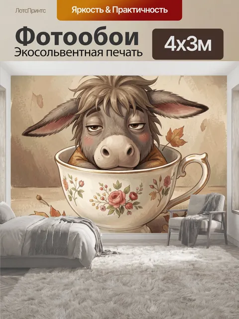 400 × 300 см · Экосольвентная печать