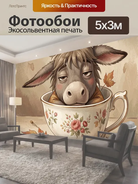 500 × 300 см · Экосольвентная печать