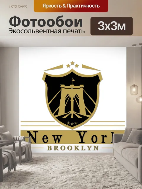 Фотообои Нью йорк, бруклин, new york