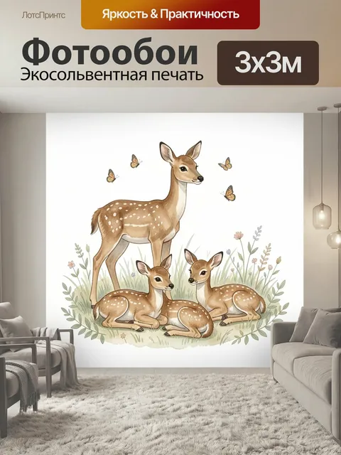 Фотообои Оленята с бабочками в траве. Нежная акварельная сцена с семейкой лесных оленей среди луговых трав и цветов, в…
