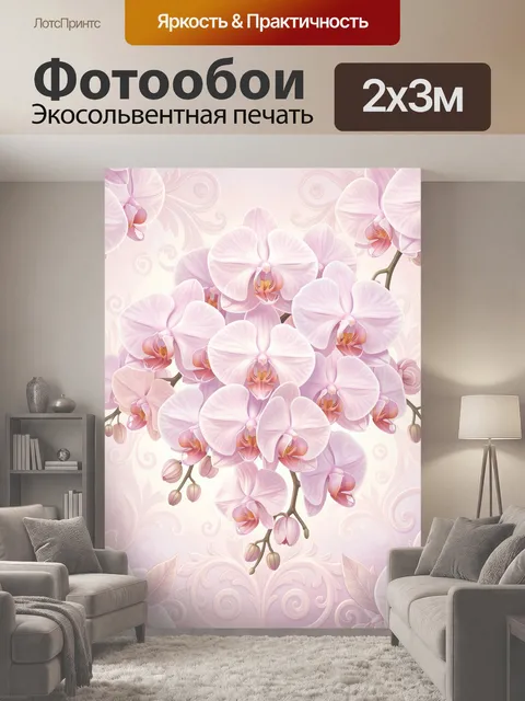 200 × 300 см · Экосольвентная печать