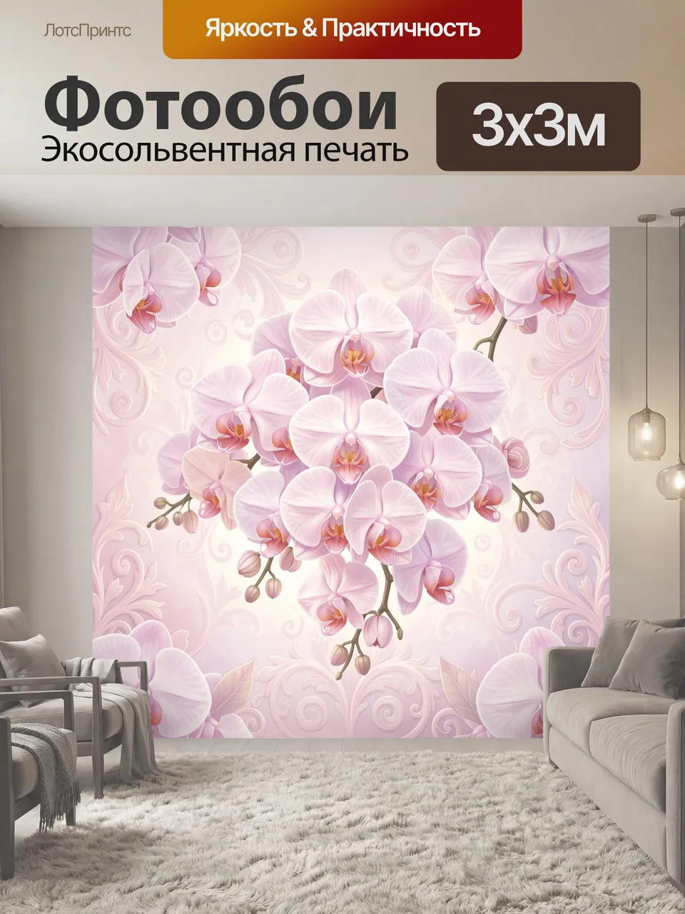Фотообои Сиреневая орхидея с декоративным завитком. Нежные бело-розовые орхидеи на светлом фоне, вокруг тонкие…