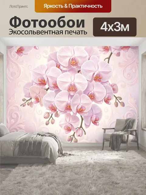 400 × 300 см · Экосольвентная печать