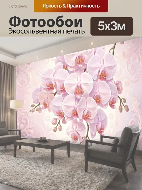 500 × 300 см · Экосольвентная печать