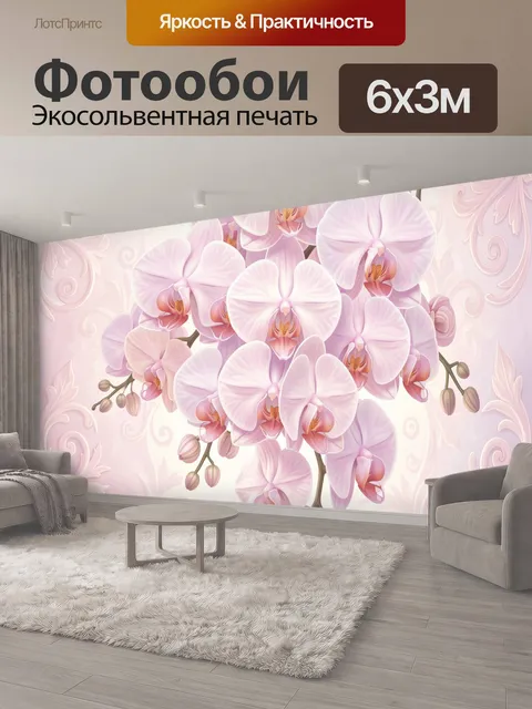 600 × 300 см · Экосольвентная печать