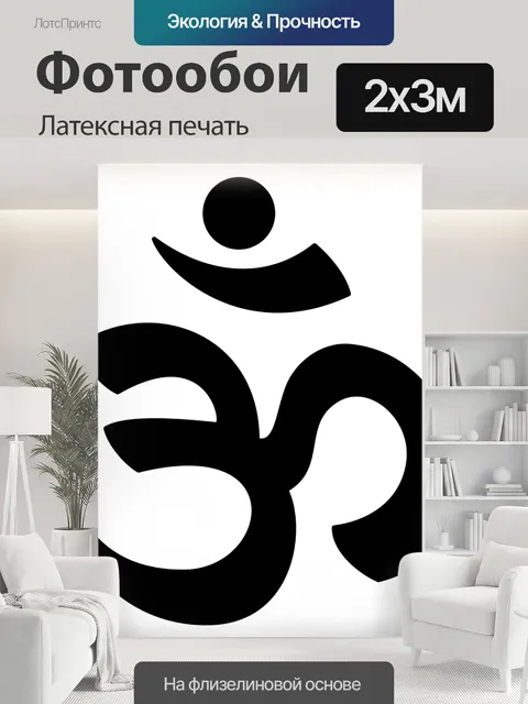 200 × 300 см · Латексная печать