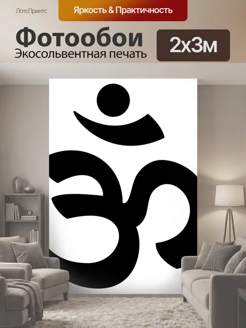 200 × 300 см · Экосольвентная печать