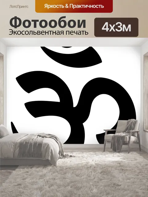 400 × 300 см · Экосольвентная печать