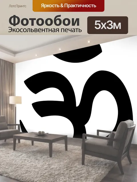 500 × 300 см · Экосольвентная печать