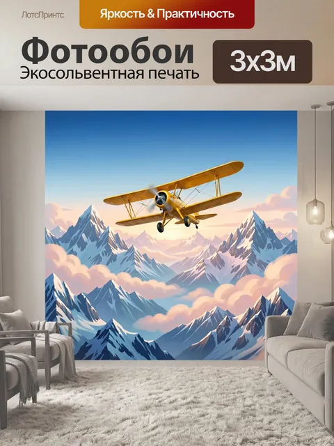 Фотообои Желтый биплан над горами. Ретро самолет парит среди заснеженных альпийских вершин и мягких облаков. Цифровая …