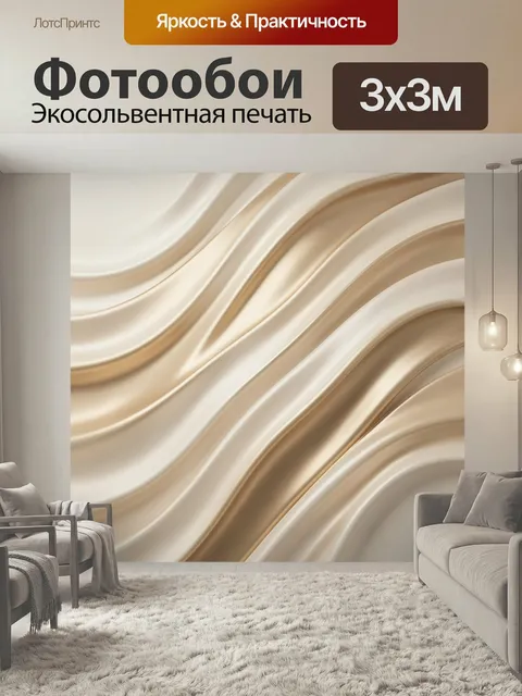 Фотообои Абстрактные золотые волны