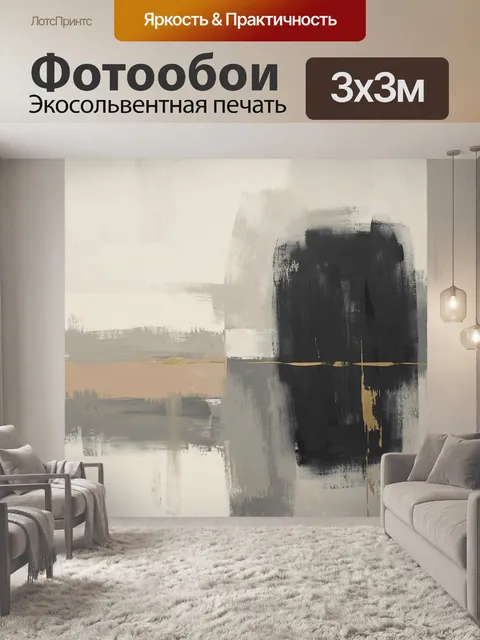 Фотообои Абстрактная композиция с золотыми акцентами. Минималистичная абстракция с крупными мазками, фактурными слоями…