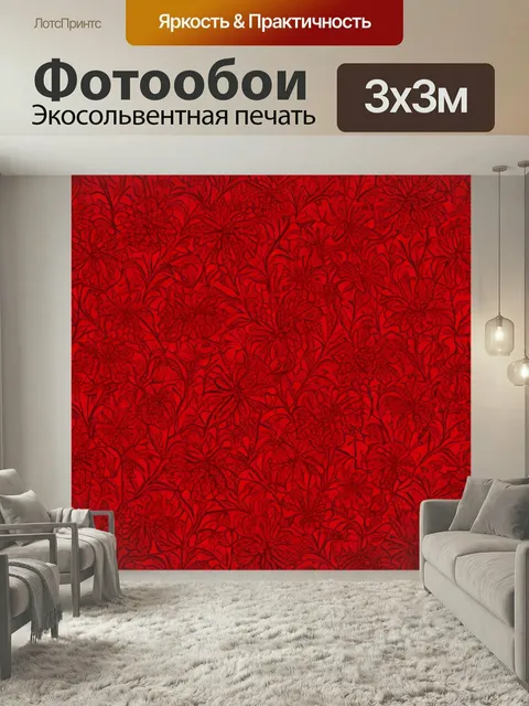 Фотообои С красным цветом