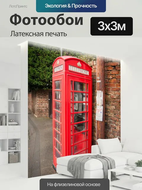 300 × 300 см · Латексная печать
