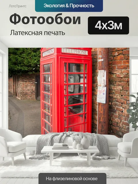 400 × 300 см · Латексная печать