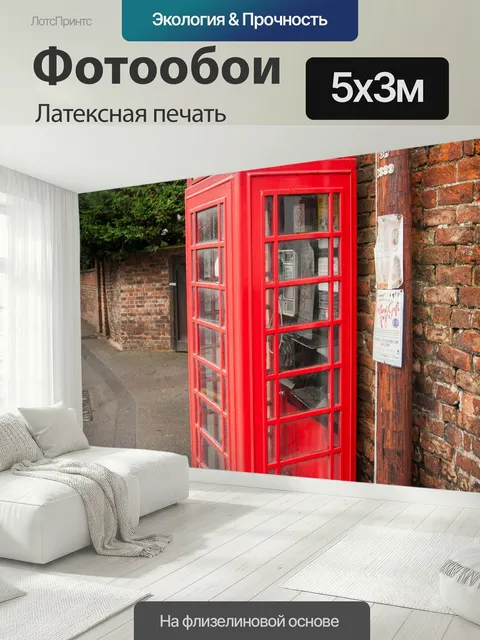 500 × 300 см · Латексная печать