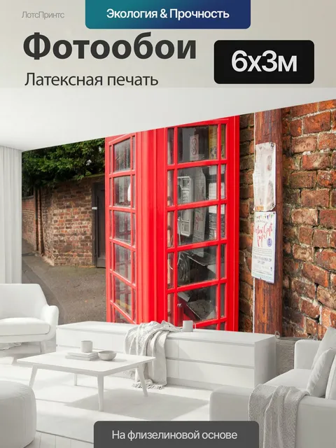 600 × 300 см · Латексная печать
