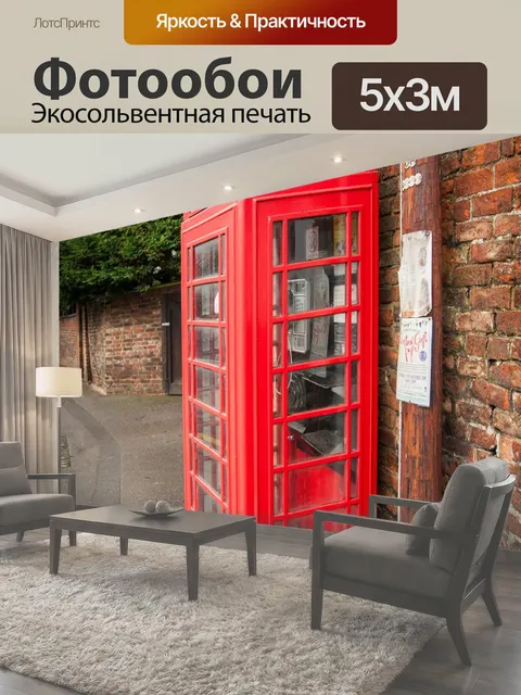 Фотообои Британский Красный Общественный телефон Традиция ярко-красный