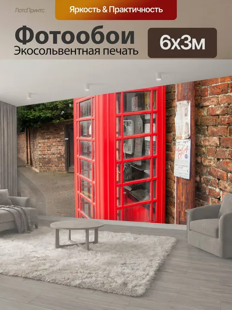 600 × 300 см · Экосольвентная печать