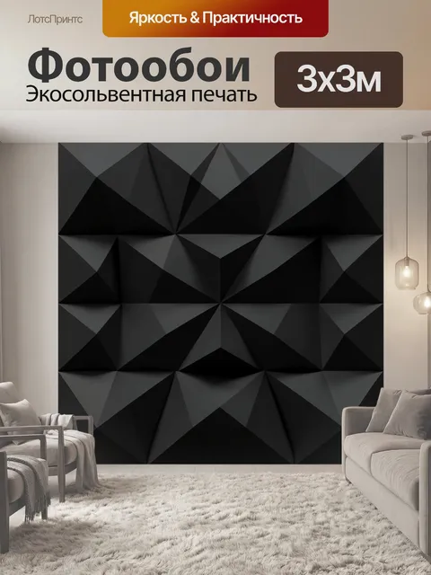 Фотообои Тёмный 3D-полигональный кубизм. Абстрактный геометрический орнамент из крупных пирамид и граней в чёрно-серой…