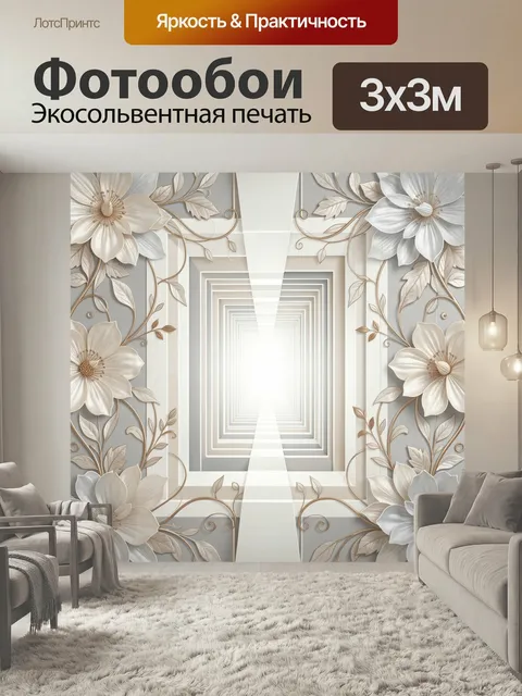 Фотообои Цветочный тоннель в светлых тонах