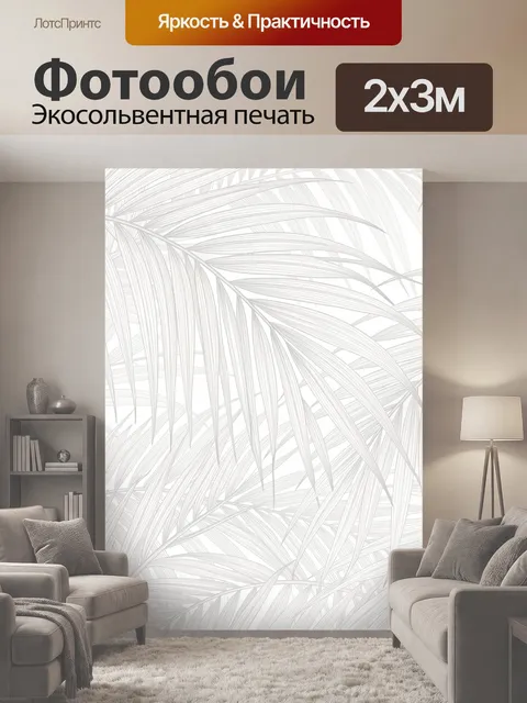 200 × 300 см · Экосольвентная печать