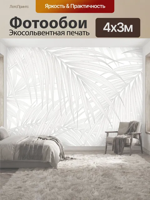 400 × 300 см · Экосольвентная печать