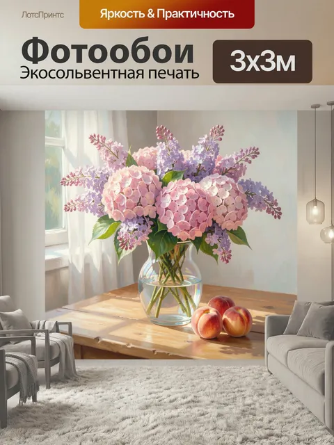 Фотообои Нежный букет у окна. Светлая летняя композиция с пышными розово-лиловыми цветами в стеклянной емкости