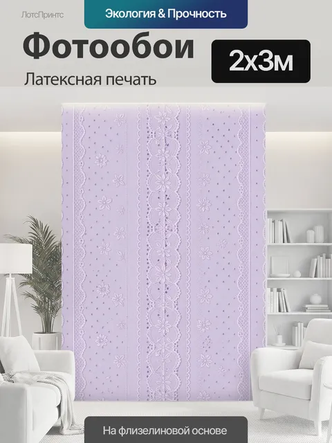 200 × 300 см · Латексная печать