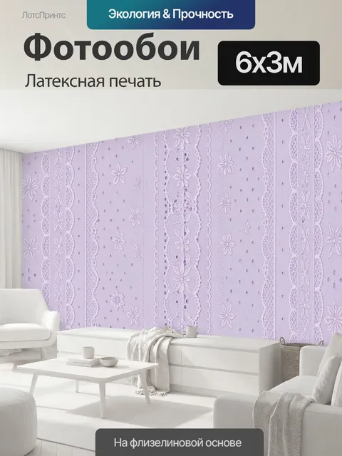 600 × 300 см · Латексная печать