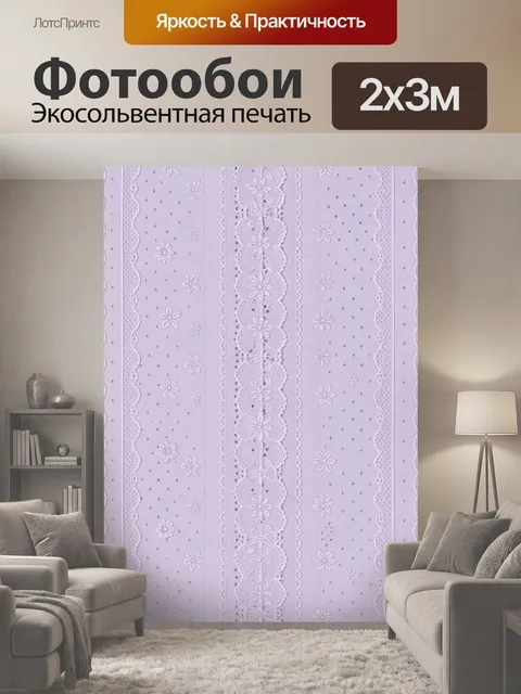 200 × 300 см · Экосольвентная печать