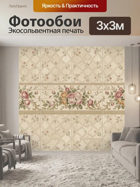 Фотообои Пасторальный цветочный орнамент в клетке. Светлый геометрический узор с ромбами и завитками, дополненный буке…