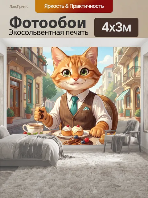 400 × 300 см · Экосольвентная печать