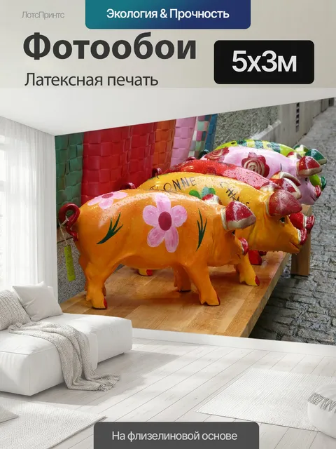 500 × 300 см · Латексная печать