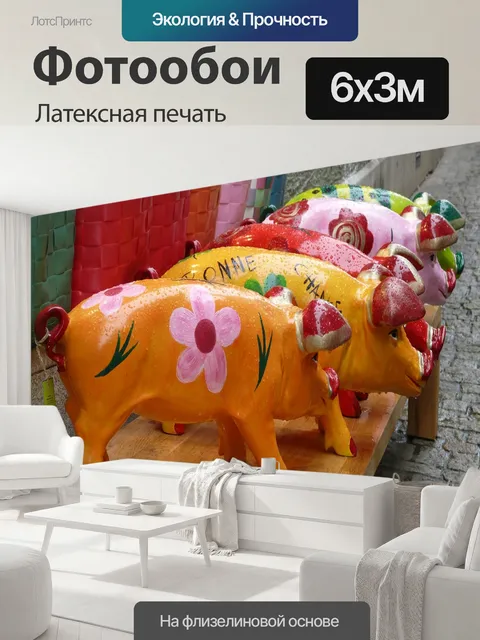 600 × 300 см · Латексная печать