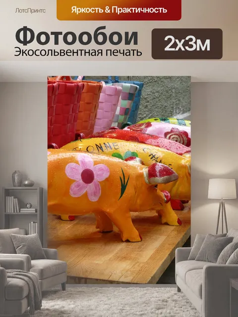 200 × 300 см · Экосольвентная печать
