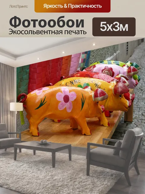 500 × 300 см · Экосольвентная печать