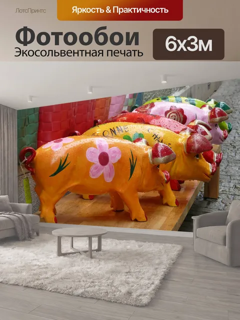 600 × 300 см · Экосольвентная печать