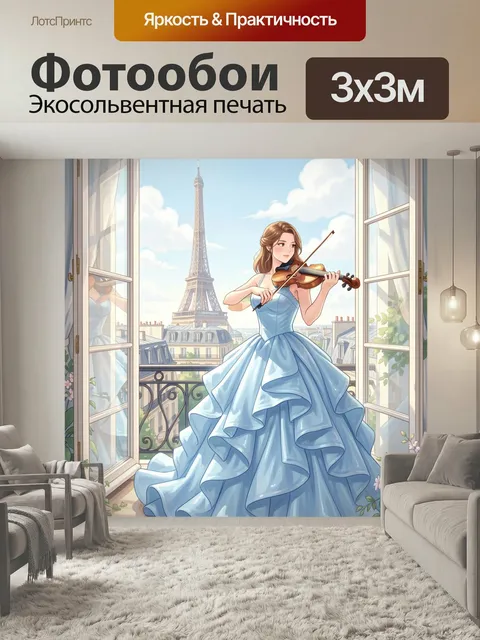 Фотообои Девушка с скрипкой у Эйфелевой башни